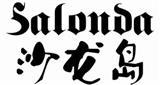 沙龙岛时尚童装