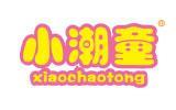 小潮童青少年装