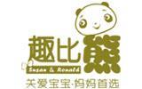 趣比熊婴童装品牌