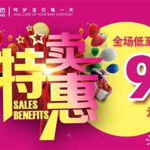 婴姿坊工厂秋季特卖惠截止10月3号