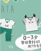 哒哒嗒嗒童装产品图片