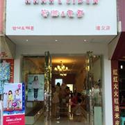 热烈祝贺安娜&爱登童装贵州遵义店盛大开业