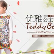  甜蜜元年·蜕变共赢  泰迪珍藏2017年秋冬新品发布会诚邀光临