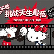 倒计时5天!贝贝帕克新品发布会等你来挑战!