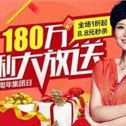 单日突破千万：南极人18周年庆战绩辉煌