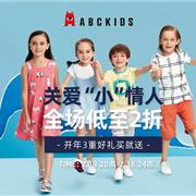 ABCKIDS品牌超级内购日 | 好物一览，低至2折