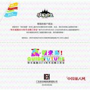 快乐城堡2014秋冬招商订货会即将即将华丽启幕