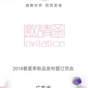 ceicei熙熙童装2018春夏新品发布会即将开启