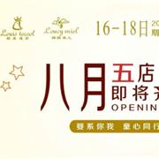 路易迪高2020春夏新品发布会，8月五店齐开业!