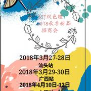 S2T双色瞳2018秋季新品招商会巡展进行中