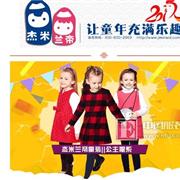 中国年||杰米兰帝童装公主系列