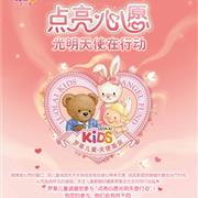罗莱儿童成立天使基金 资助儿童公益项目