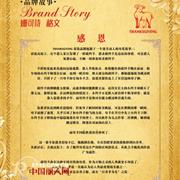 姗可诗格文让每一个孩子都学会感恩，懂得感恩