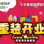 铅笔俱乐部国庆新店来袭，多重福利享不停!