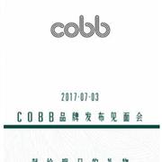 一诺2018春季订货会暨COBB品牌发布会