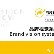 衣尺衣寸2020新启航 品牌视觉系统升级