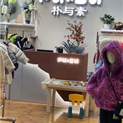 恭喜朴与素童装湖南长沙县MOMΛ当代广场店开业大吉！
