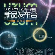 优仔优妹2020冬+羽绒服新品发布会 向阳而行 逆风成长