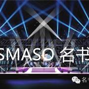 名书曼秀15秋装订货会即将拉开序幕