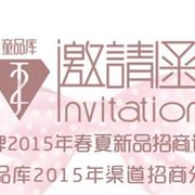 J2童装2015年春夏新品招商订货会即将召开