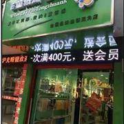 热烈祝贺E童依派安徽芜湖专卖店开业大吉！