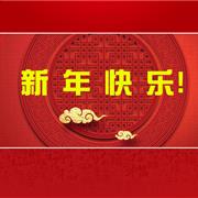 Branca布兰卡童装祝大家新年快乐！