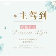 安妮公主：女孩，愿妳如玫瑰般绽放，不负美丽时光