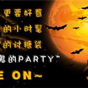 汤尼罗宾万圣惊喜夜| 小时髦鬼的欢乐PARTY~