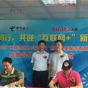 力果与广州电信合作开启互联网+新模式