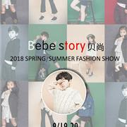 Bebe story贝尚18年春夏“逆光”主题订货会即将开始