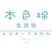 11.11线上线下狂欢同步开启，购购购，为本色棉打call