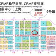 CBME：全球孕婴童相关展会即将在沪开幕，童e时代将亮相