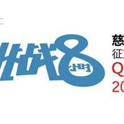 挑战8小时 派克兰帝举办慈善徒步征文Q&A大赛