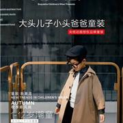 DT·KIDS新大头儿子童装秋季新品上市