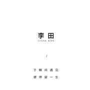 李田新店开业 | 广州花都融创茂店-正式盛大开业