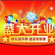 布鲁莎莎：渑池店开业大吉