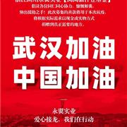 淘淘猫仟壹基金爱心传递，武汉加油，中国加油！