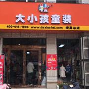 大小孩童装11月新开店铺展示！