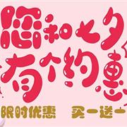 法纳贝儿童装| 七夕有个“约惠”等你来~