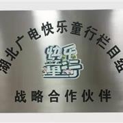 杰米杰妮与湖北广电《快乐童行》栏目达成战略合作