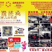 的纯童装2014秋冬订货会“中国梦少年梦”喜迎国庆