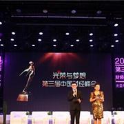 可爱可亲廖总获“2014（行业）最具影响力人物”殊荣