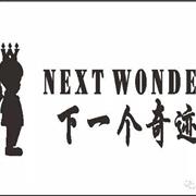 打造世界儿童喜爱品牌 MR.MEN&LITTLE MISS童装