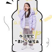 Soonyu桑语｜冬日限定“果汁”铺营业