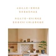 「 八月 • 中 」遇见你，NU女孩