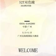 双色瞳2018冬季新品发布会即将开启