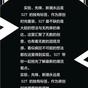 S2T双色瞳2017秋+羽绒服新品品鉴会即将召开！