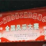 乖乖狗祝幼儿园代表队比赛取得好成绩 乖乖狗祝幼儿园代表队比赛取得好成绩
