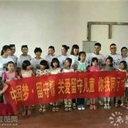 中国梦•留守情：四季熊品牌关爱留守儿童