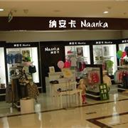 纳安卡品牌2014春夏季新品发布会